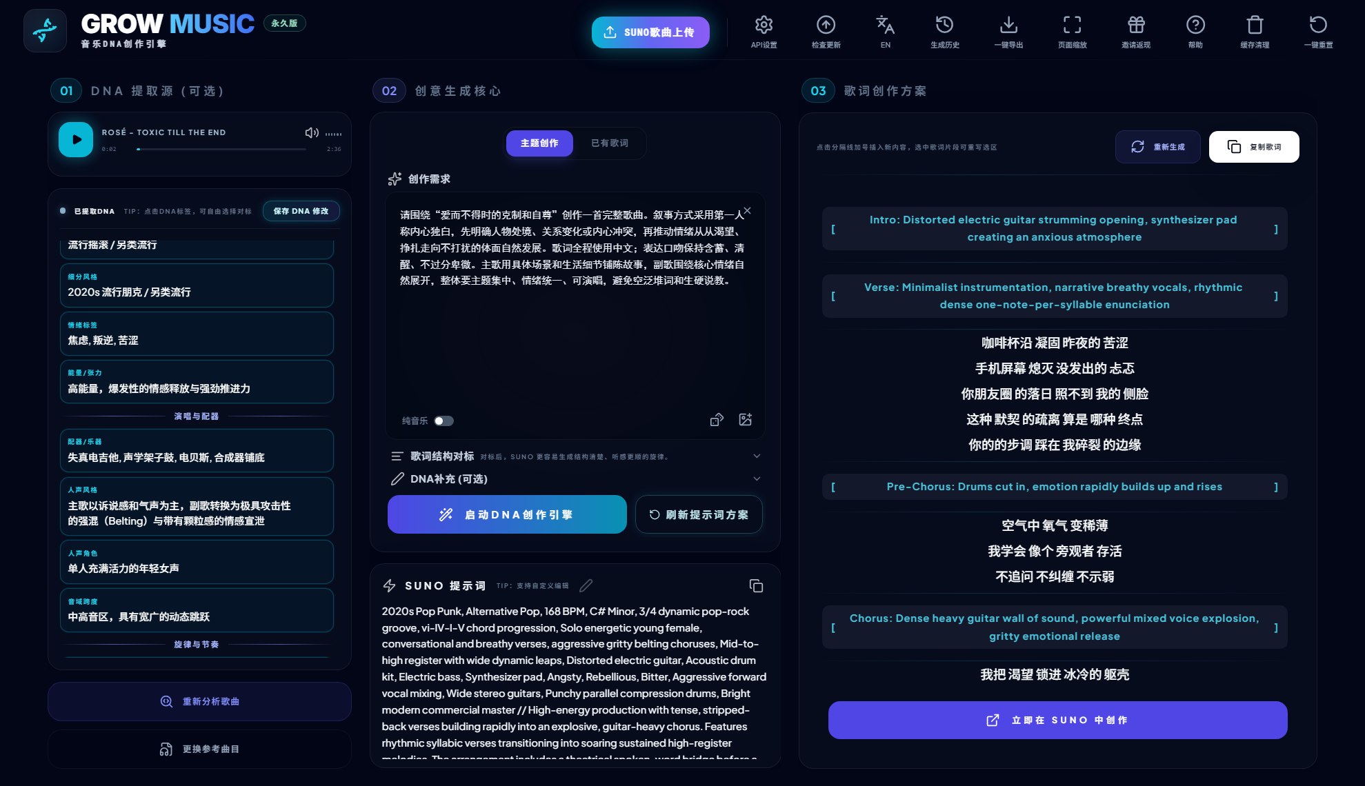 音乐DNA创作引擎